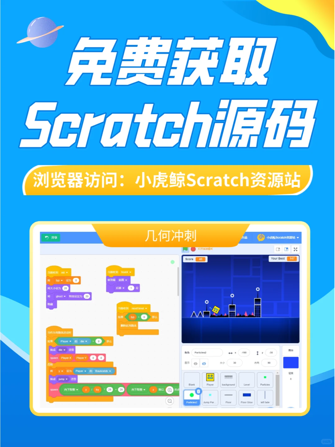 免费下载Scratch源码
