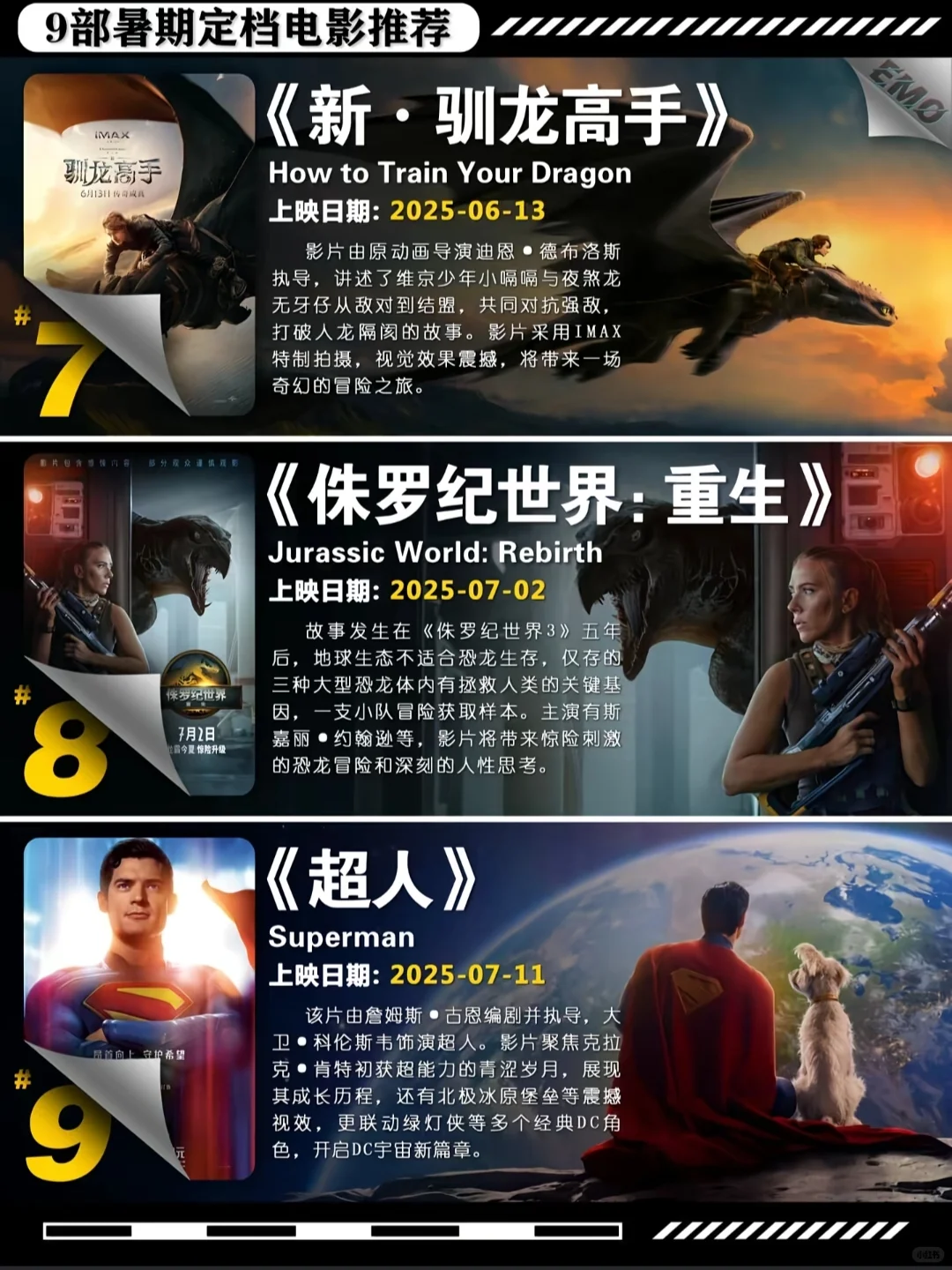 九部暑期档电影推荐