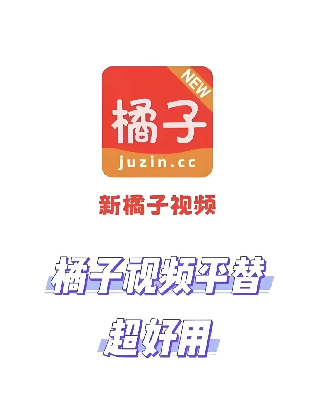 自用4年 ~安卓ios 都可 超丝滑