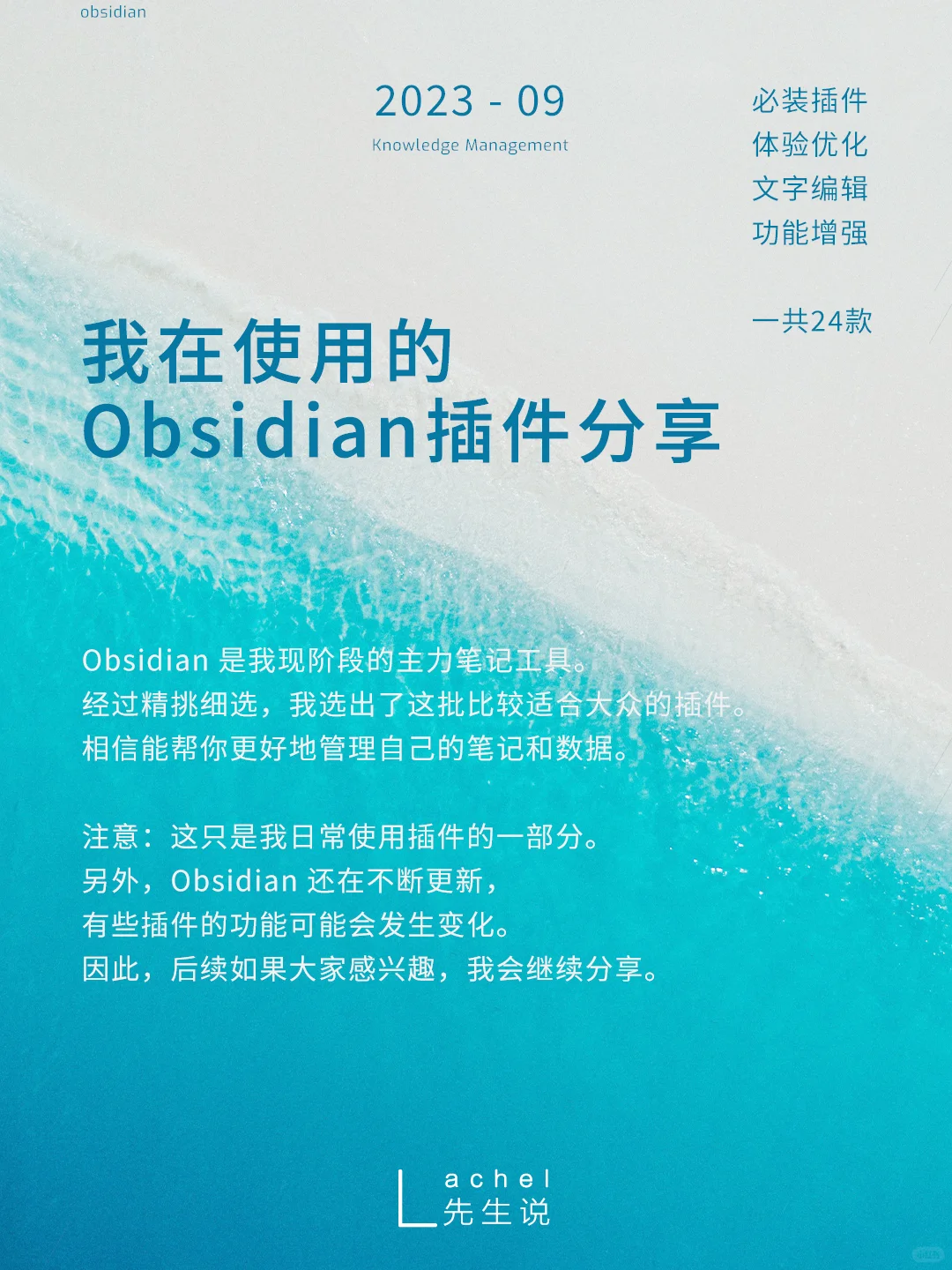 分享24款我正在使用的高效 Obsidian 插件~