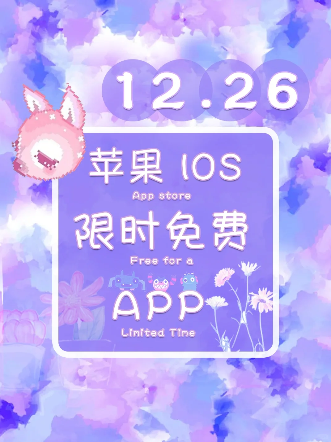 12.26日限时免费丨苹果APP集合！