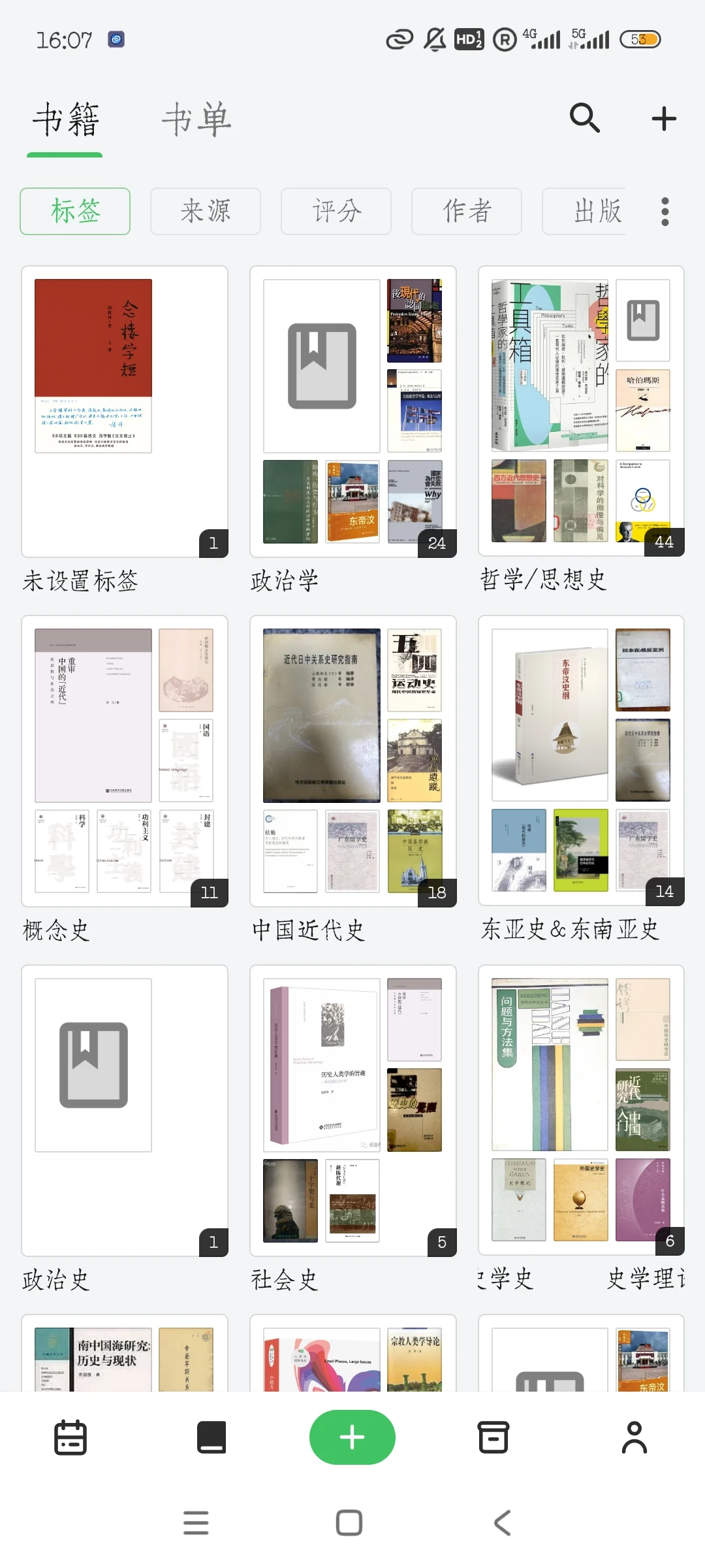 推荐宝藏APP——纸间书摘