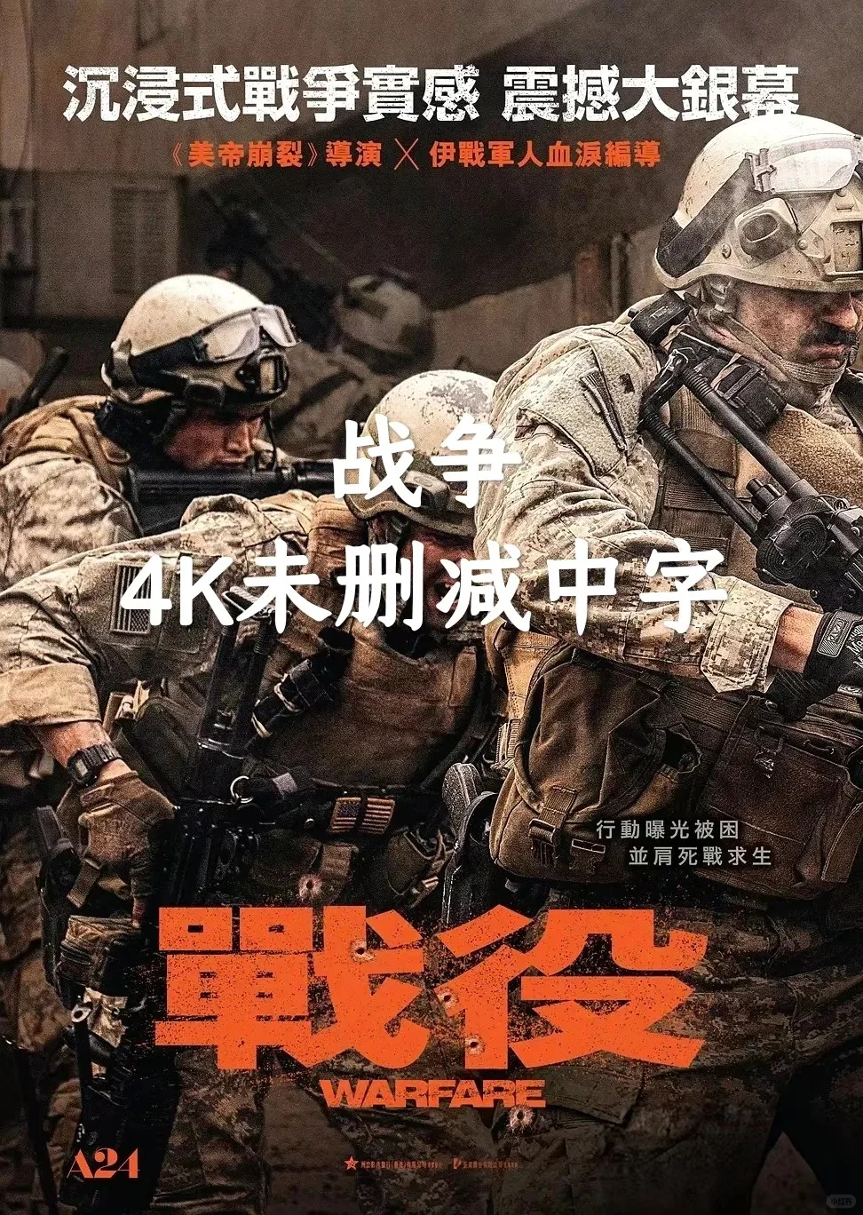 《战争》❗最粹最真实的战争片