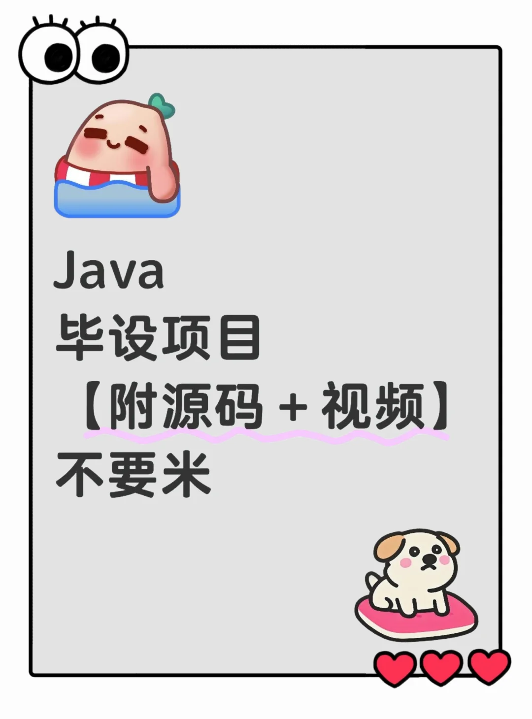 【附源码+视频】Java毕设项目！允许白嫖！