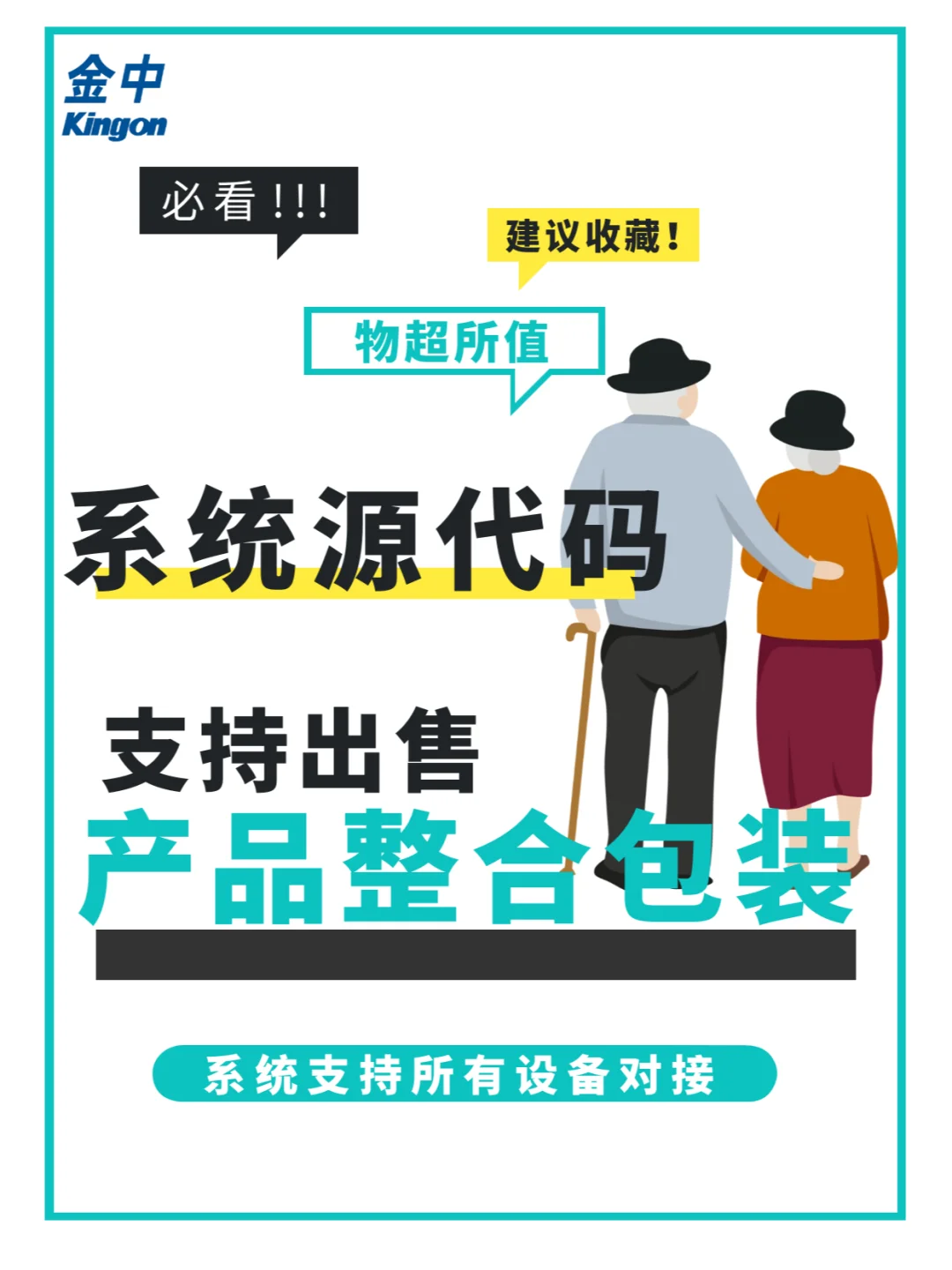 符合什么条件才适合采购一个软件平台的源码