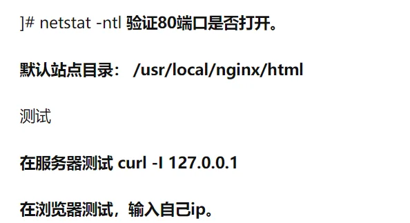 Linux安装NGINX源码包