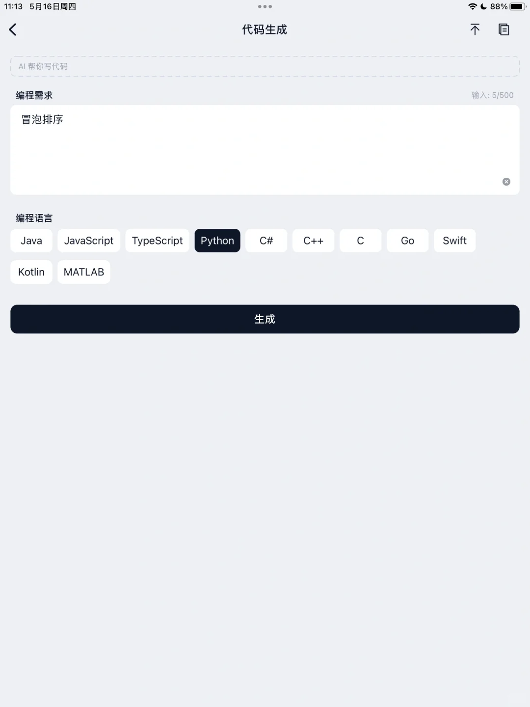 万能生成器你是我的神！！！