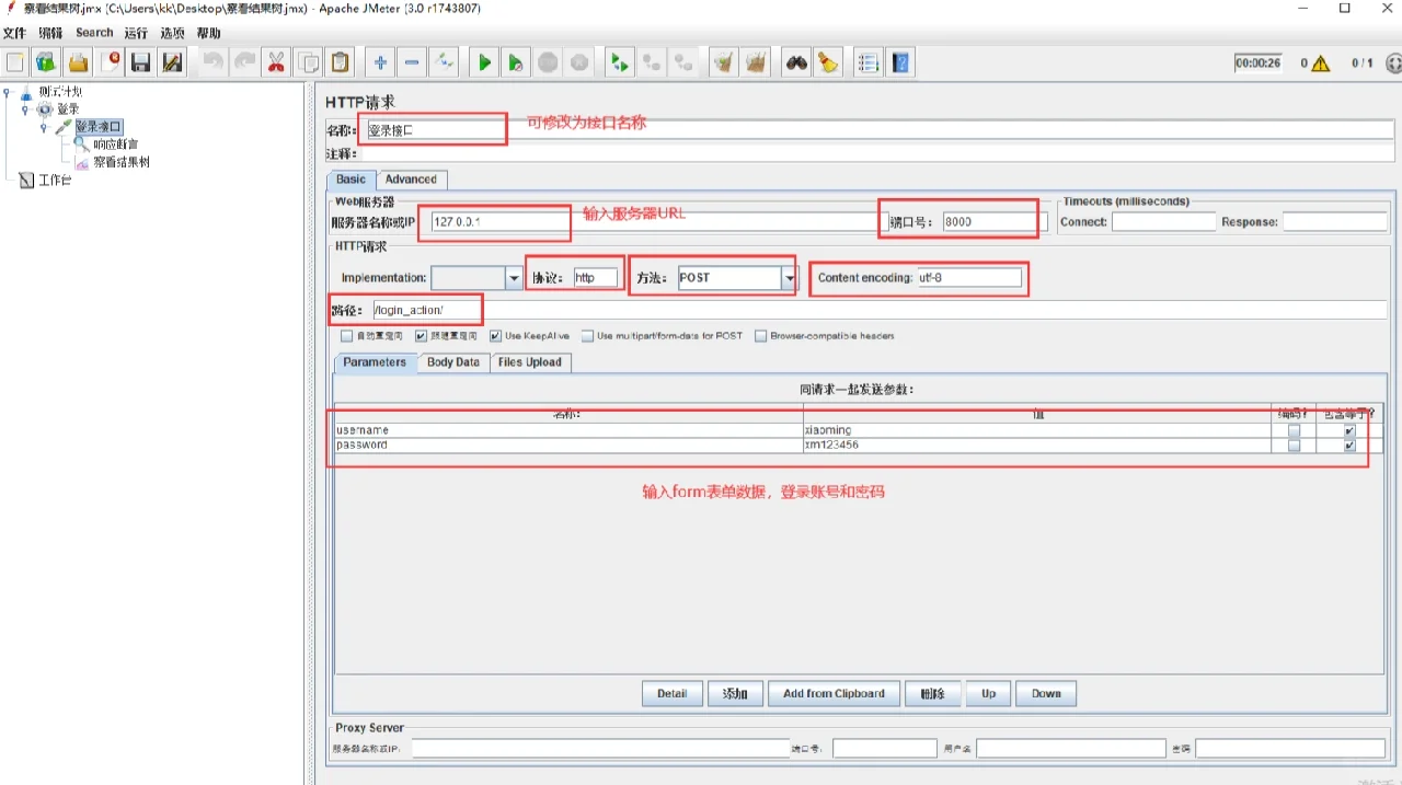Jmeter实现最简单脚本实战1