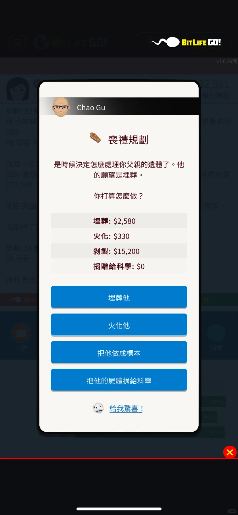 激动的心颤抖的手！bitlife 有繁体中文版了