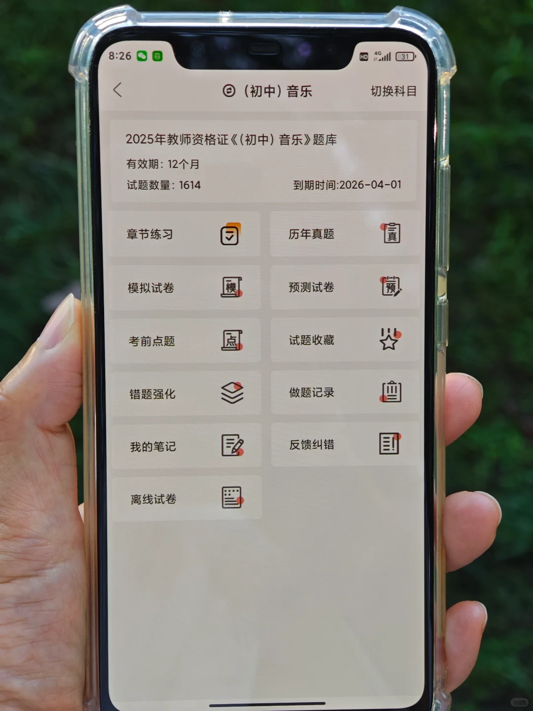 啊啊😭为什么我考过教资才发现这个app