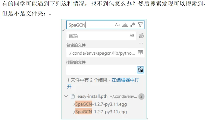 如何修改Python软件包源码去适配当前环境