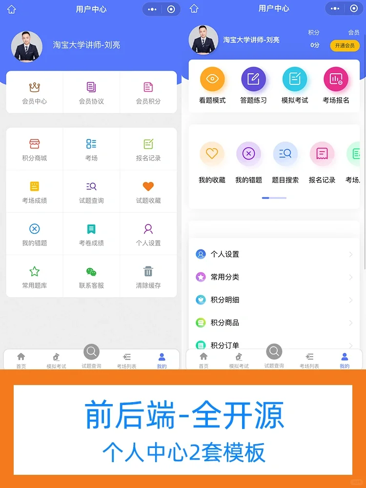 【独立开源】刷题小程序源码