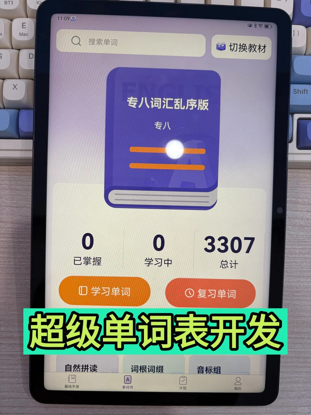 超级单词表开发英语背单词app软件源码
