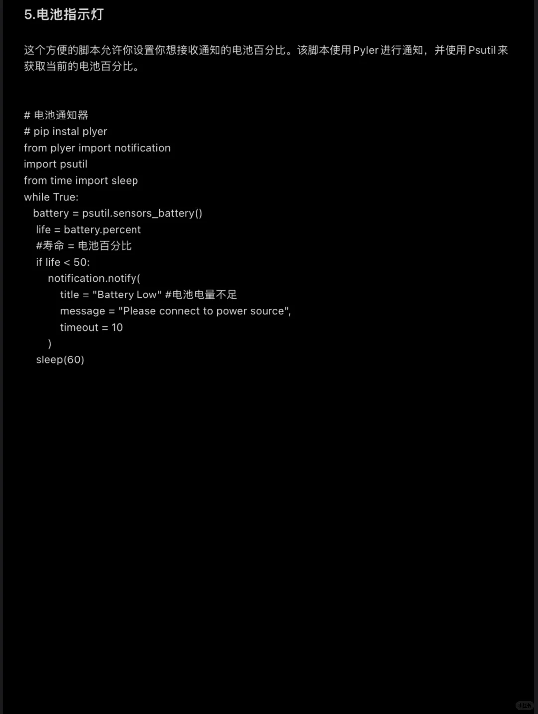 10个杀手级应用的Python自动化脚本