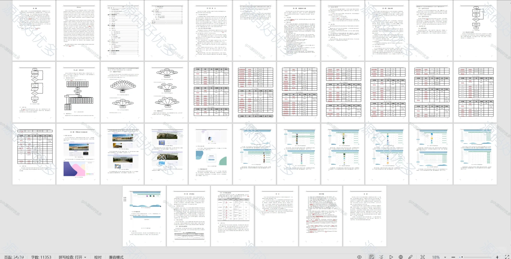考研互助交流平台系统源码+LW