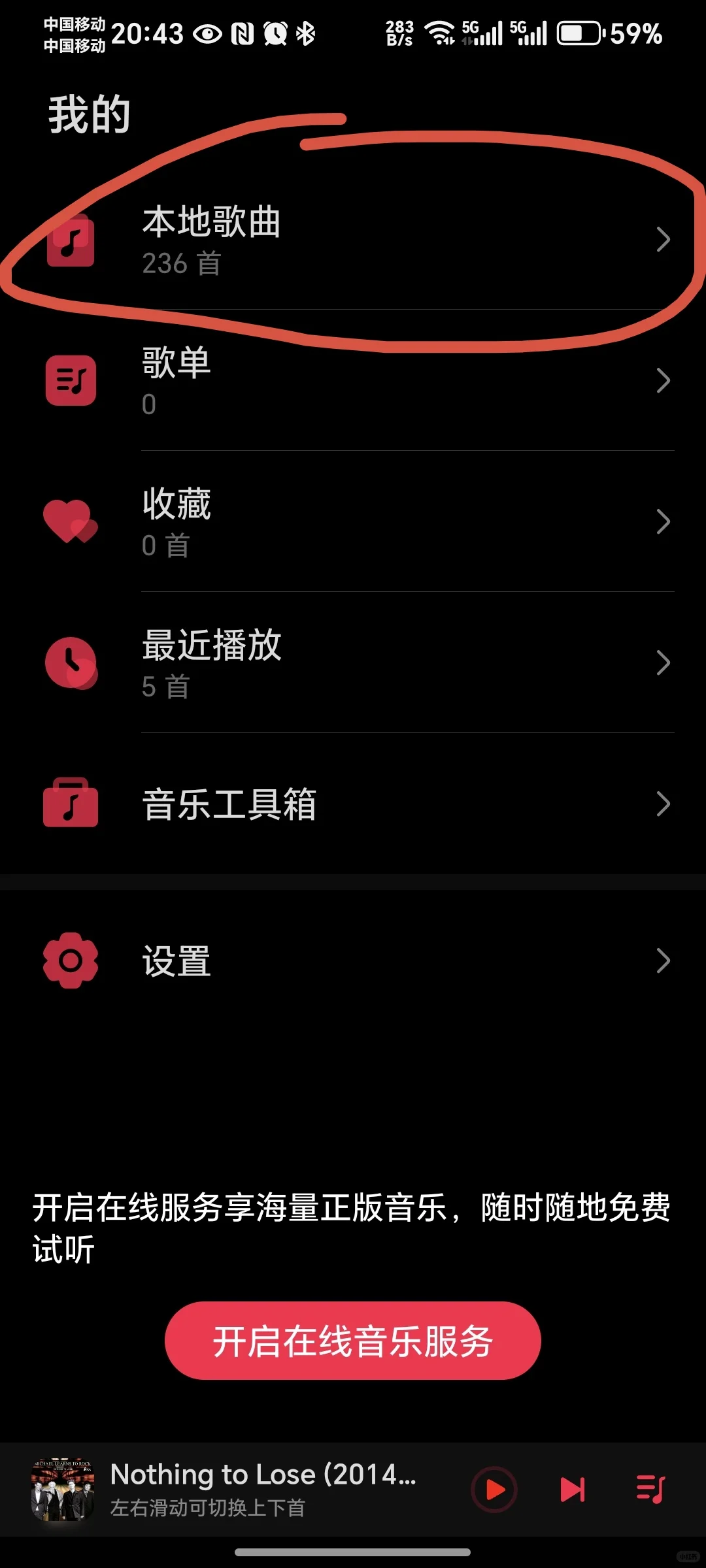 华为手机自带音乐软件变本地播放器