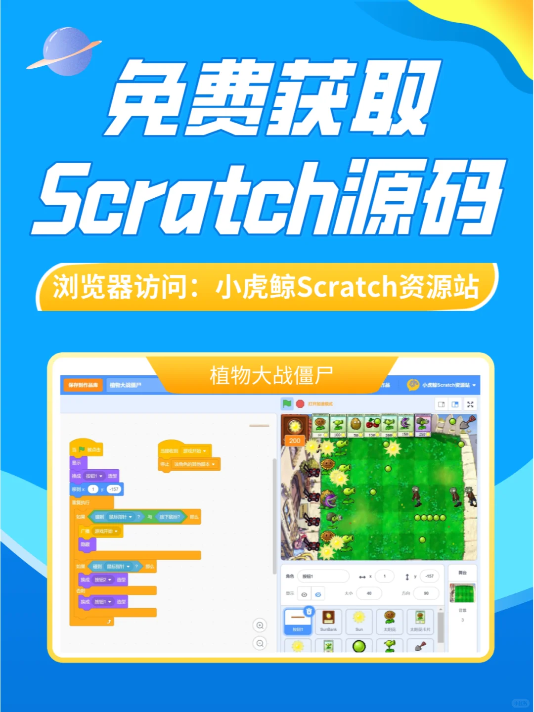 免费下载Scratch源码