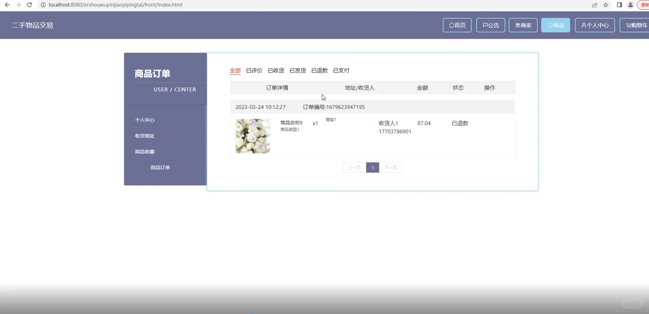 基于springboot框架的二手物品交易系统源码