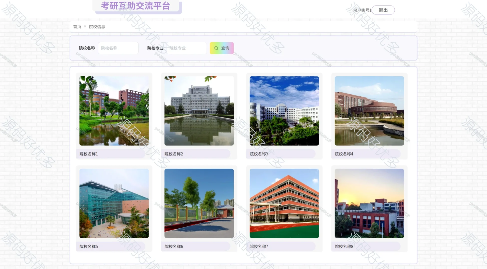 考研互助交流平台系统源码+LW