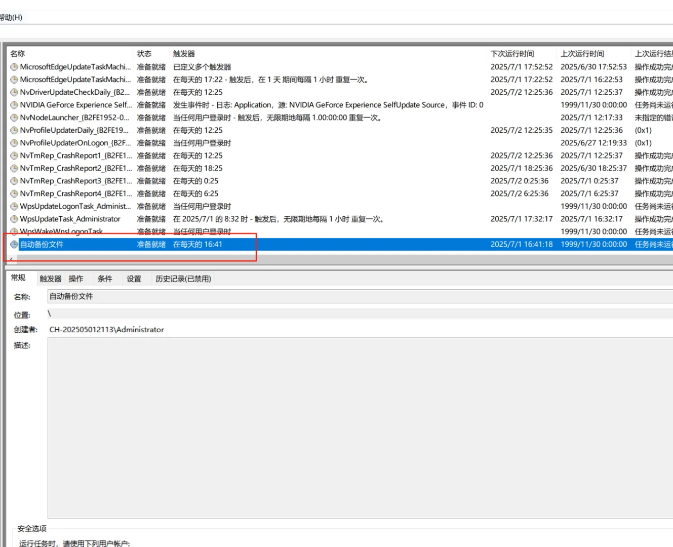 数据安全有保证，小白教你自动定时文件备份