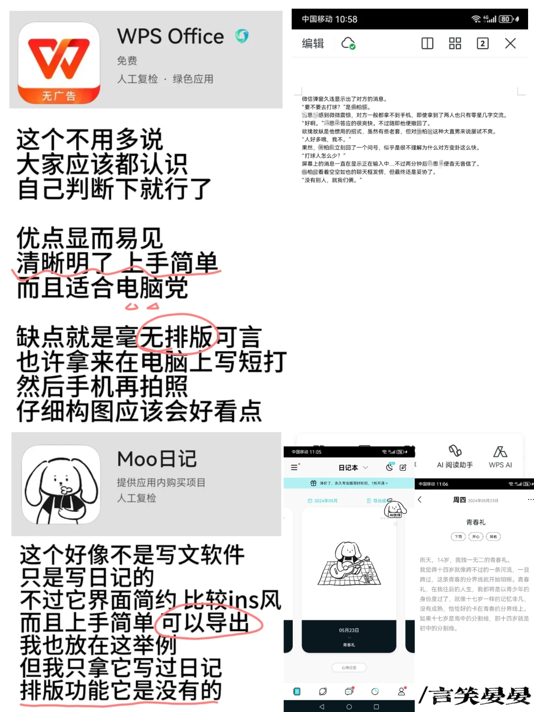 文手排版大揭秘（上）┃常用排版软件分享