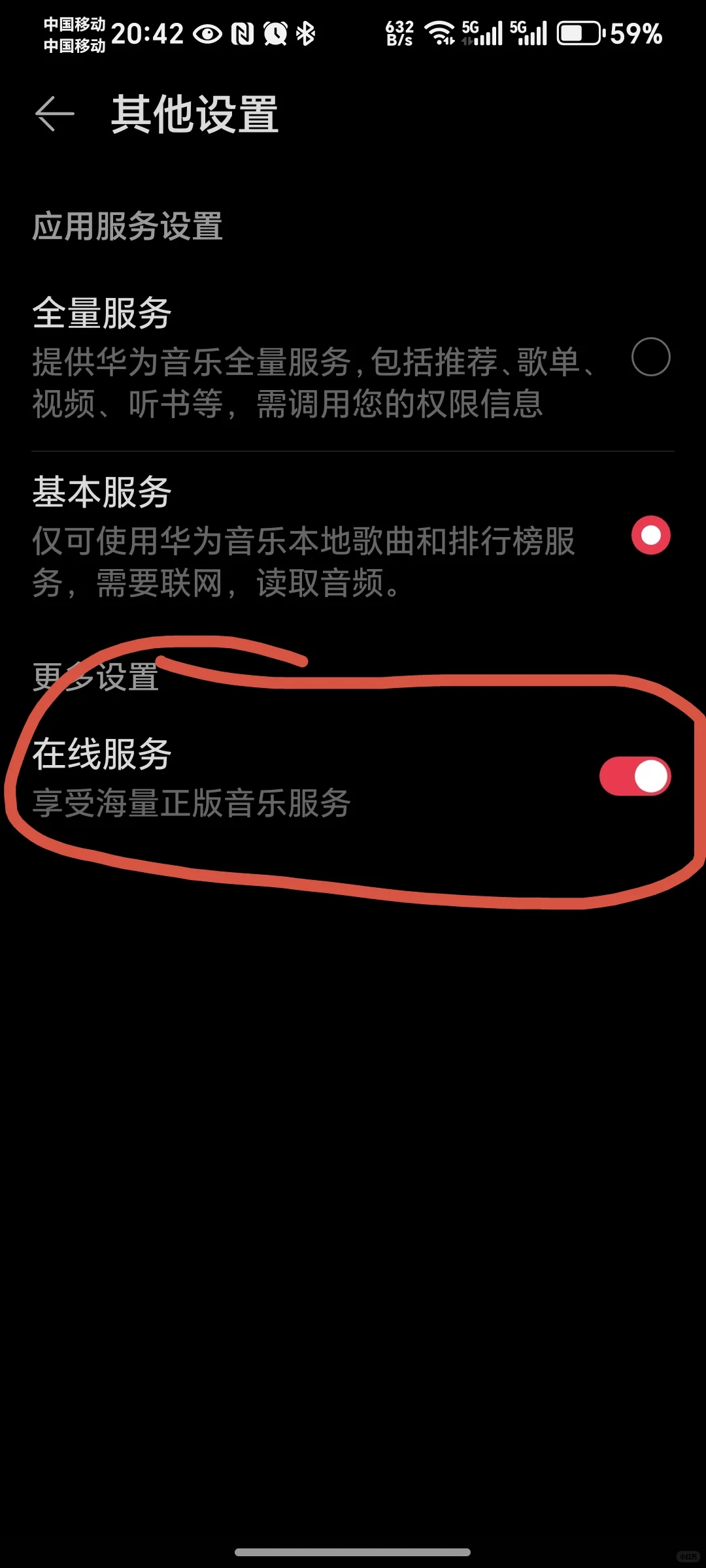 华为手机自带音乐软件变本地播放器