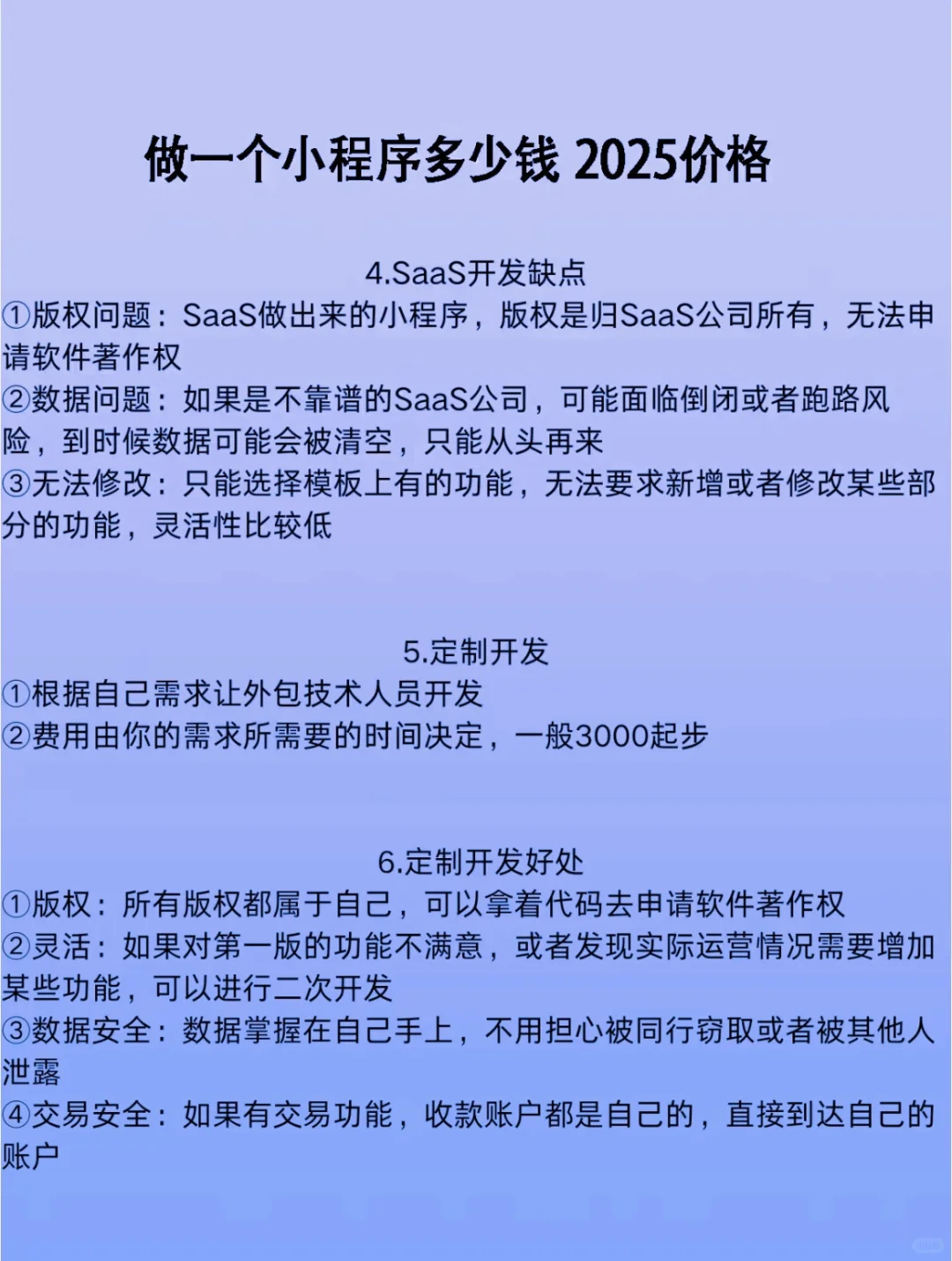 必看！2025年小程序开发优劣一文讲清