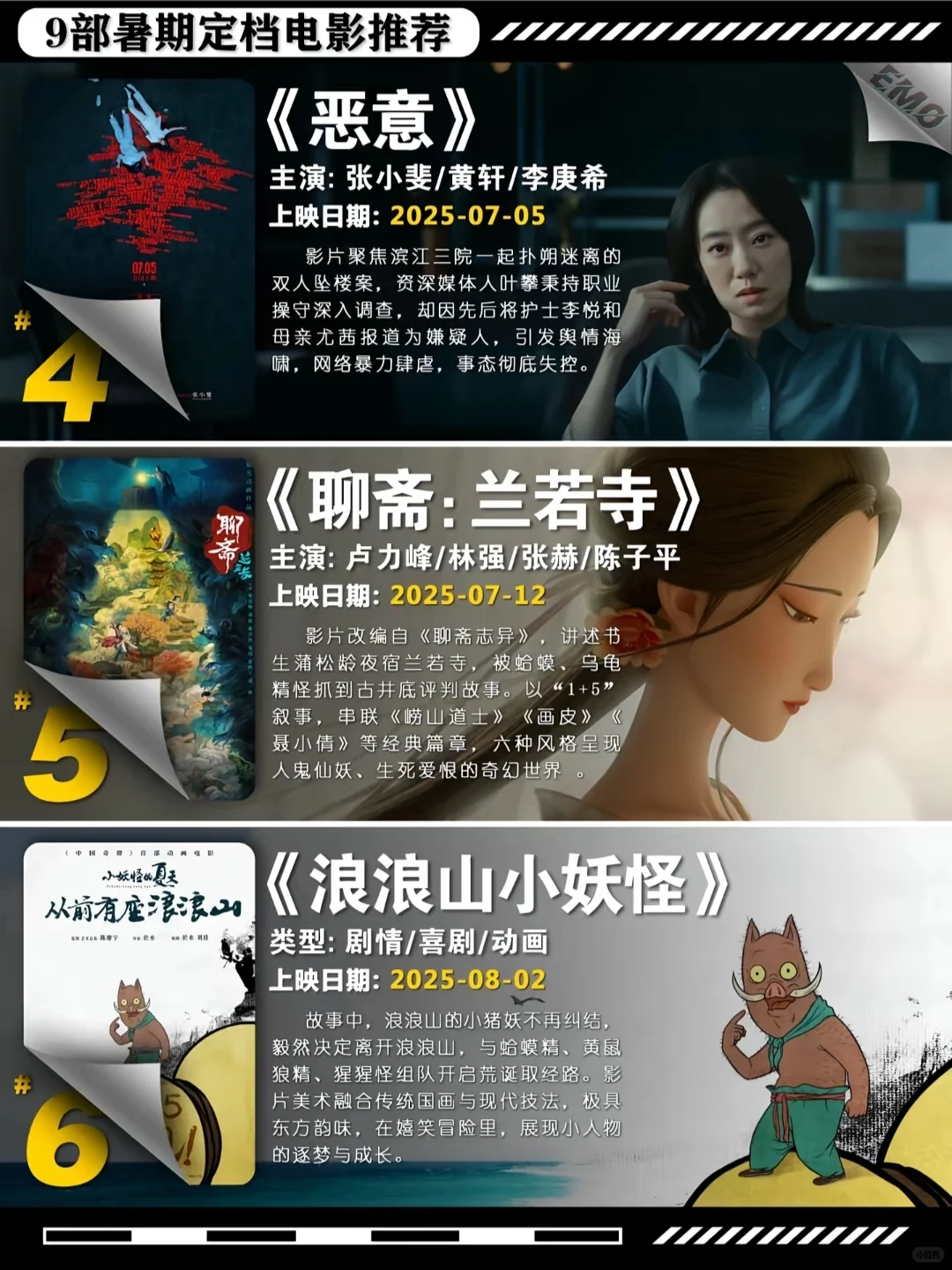 九部暑期档电影推荐