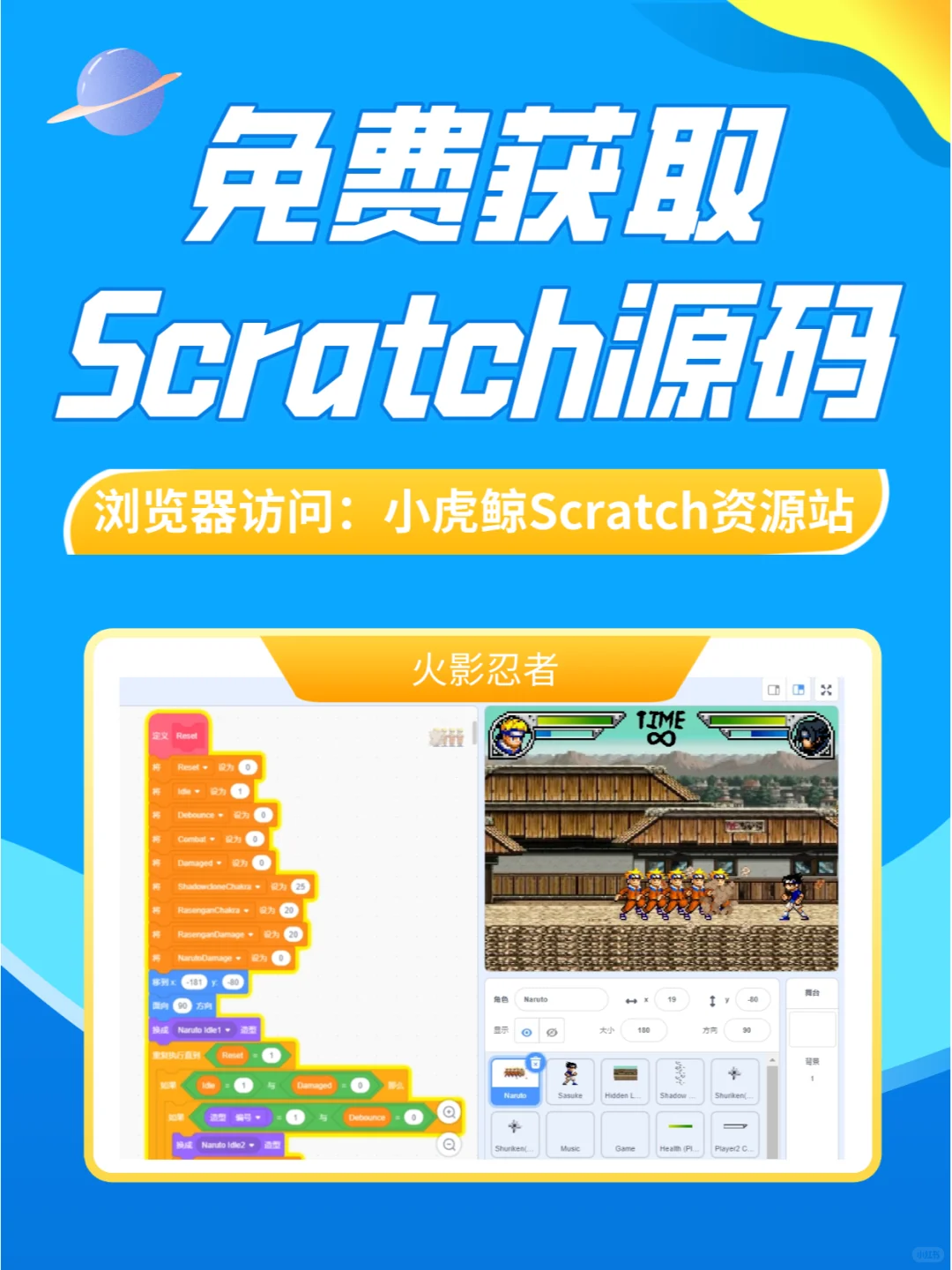 免费下载Scratch源码