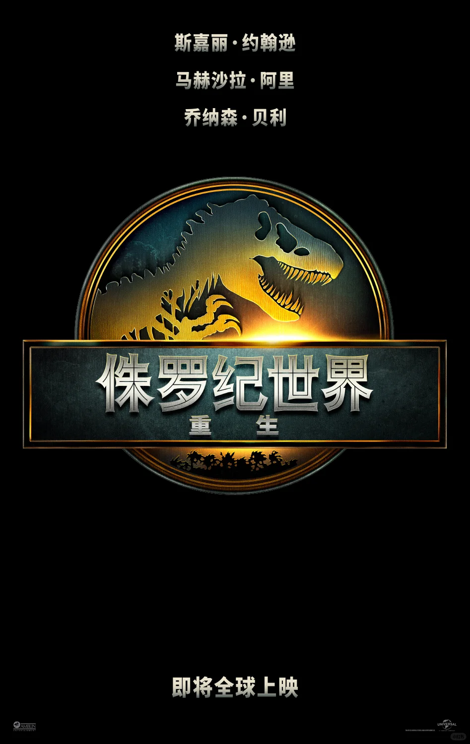 《侏罗纪世界重生》点映｜无剧透真实评价