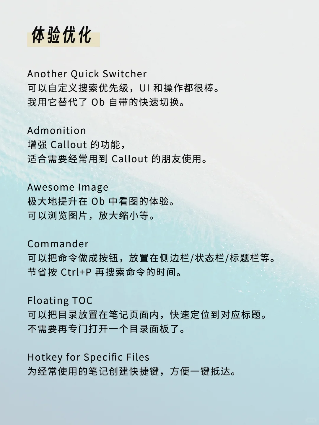 分享24款我正在使用的高效 Obsidian 插件~