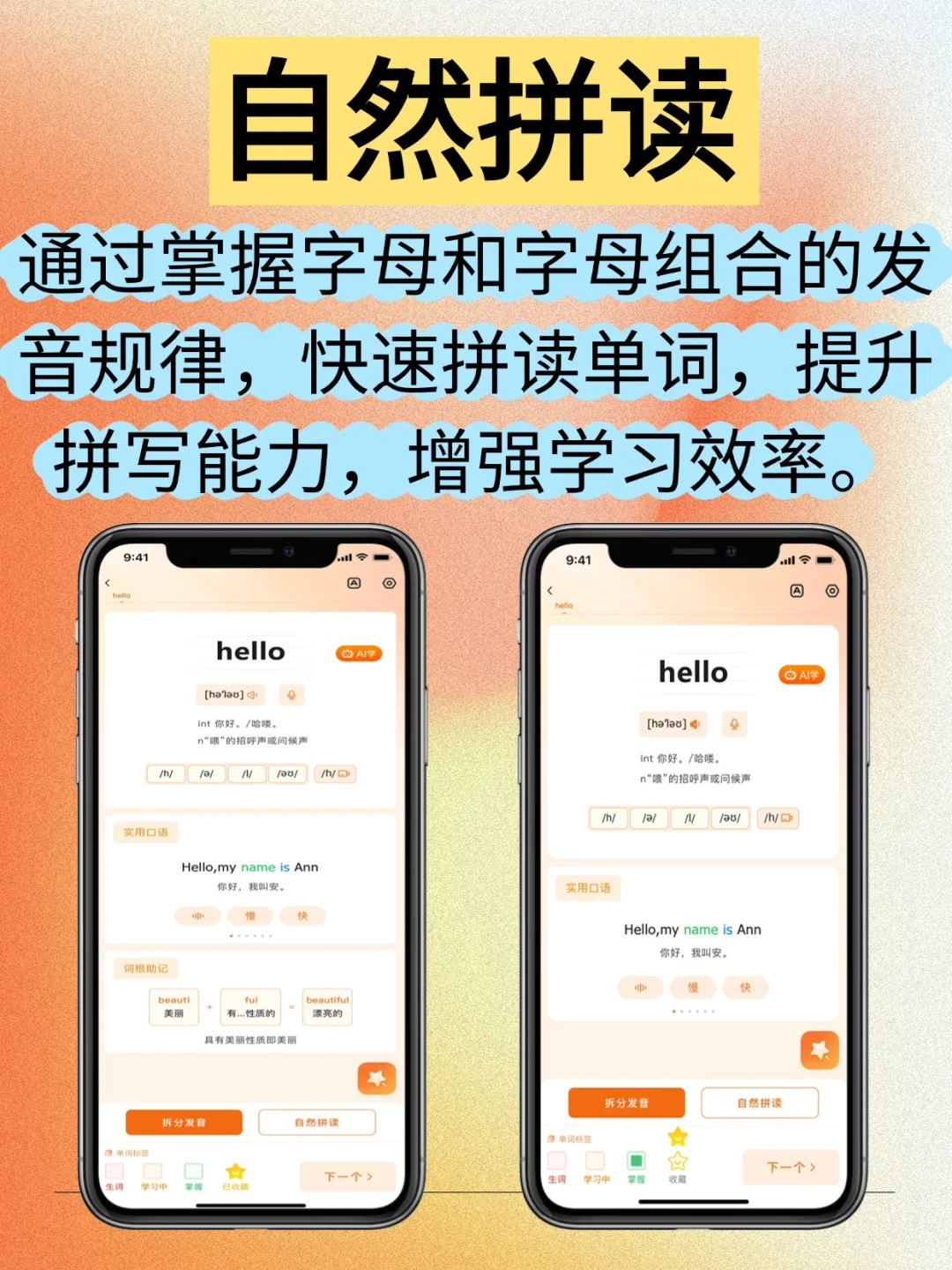 超级单词表app开发源码速记小程序定制