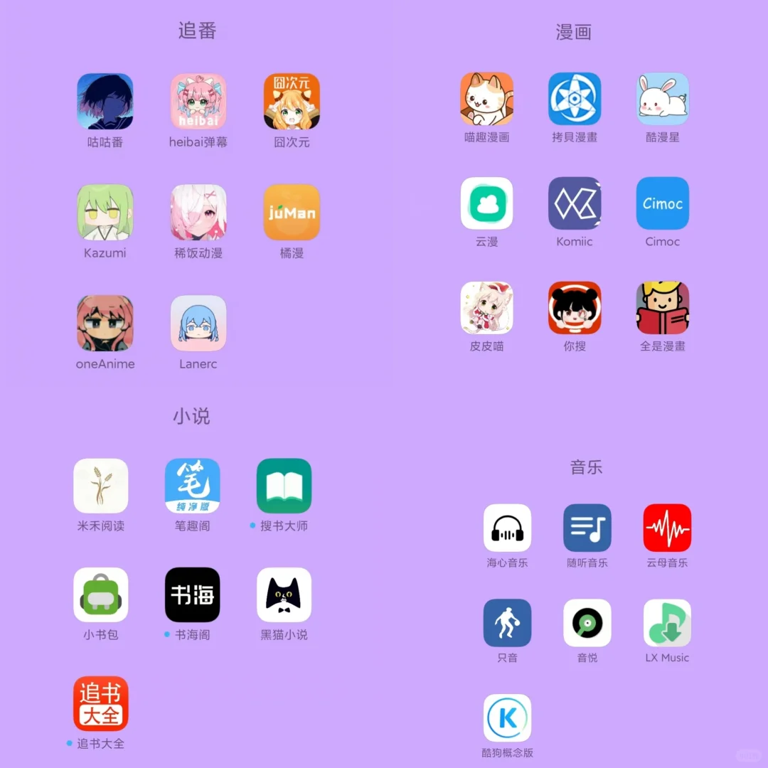 漫画｜听歌｜韩漫 免费看的宝藏软件！