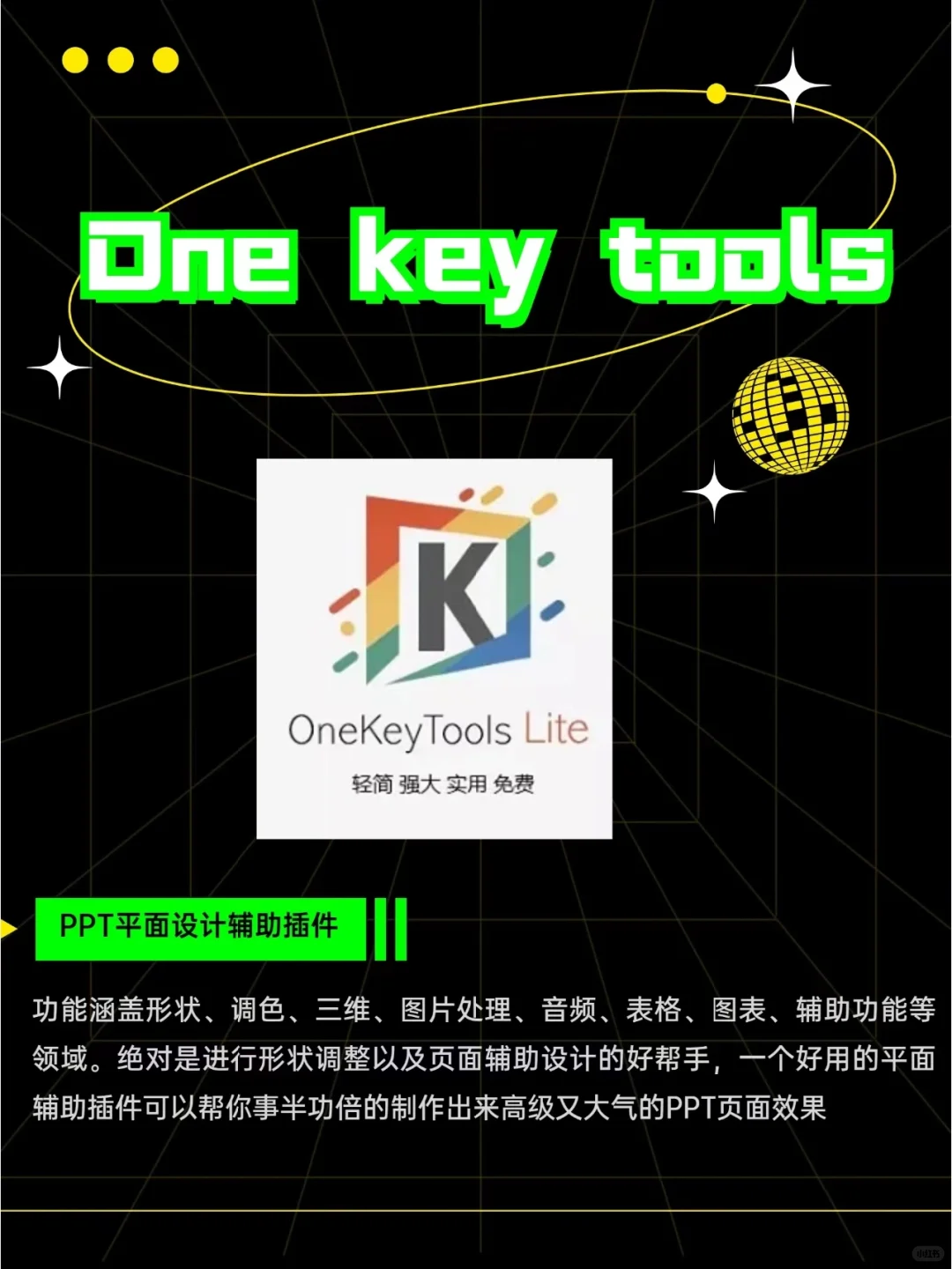 专业PPT设计师都在用的3个插件，赶快下载！