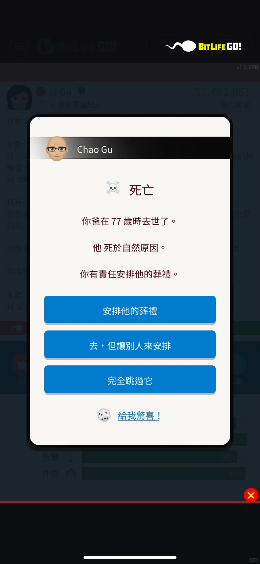 激动的心颤抖的手！bitlife 有繁体中文版了