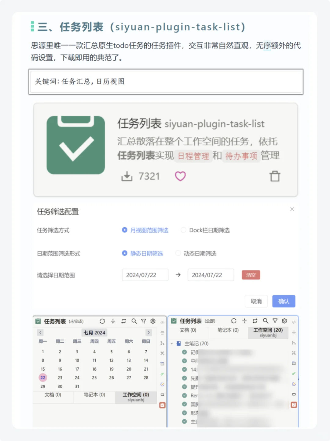 常用思源笔记插件分享(2024)