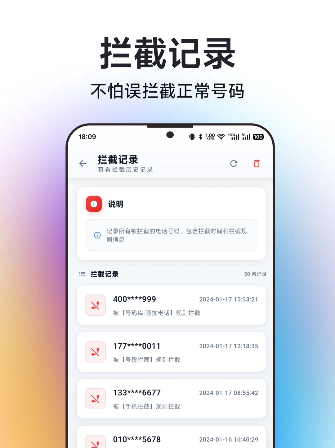 骚扰电话拦截全新安卓版发布了