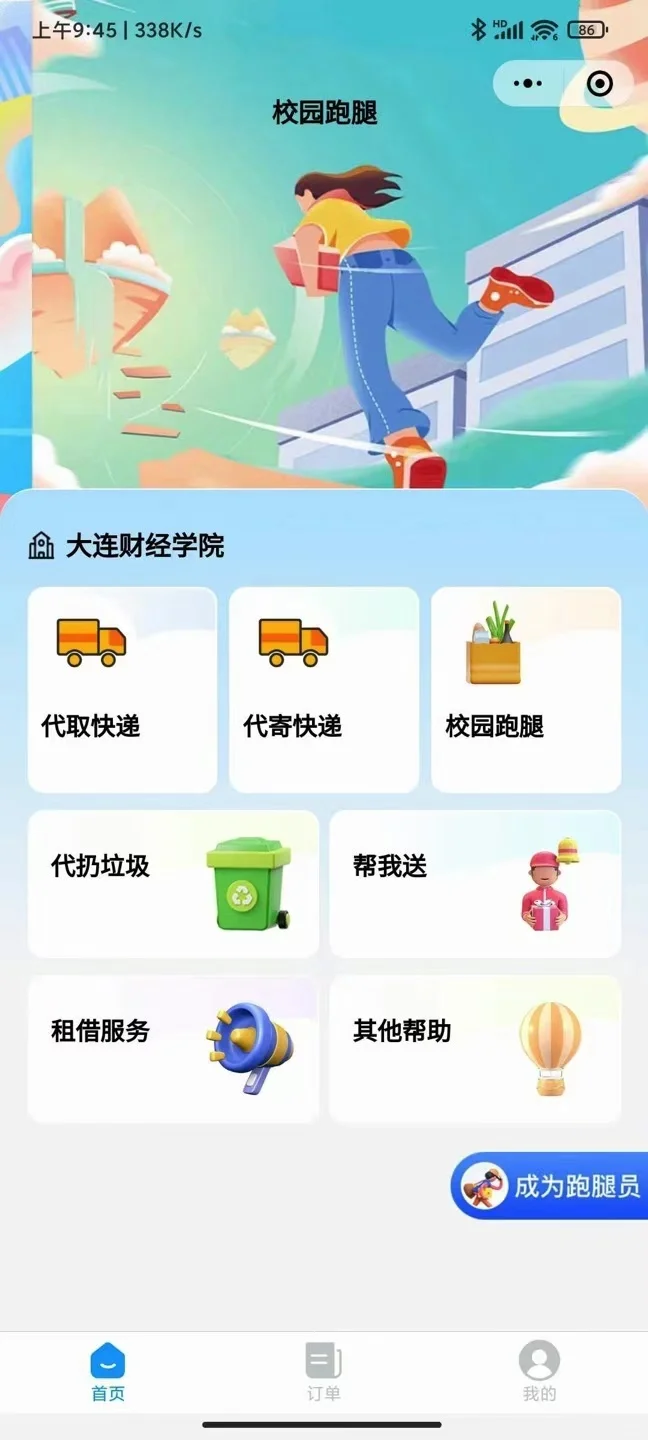 校园跑腿小程序开发源码搭建校园助手app