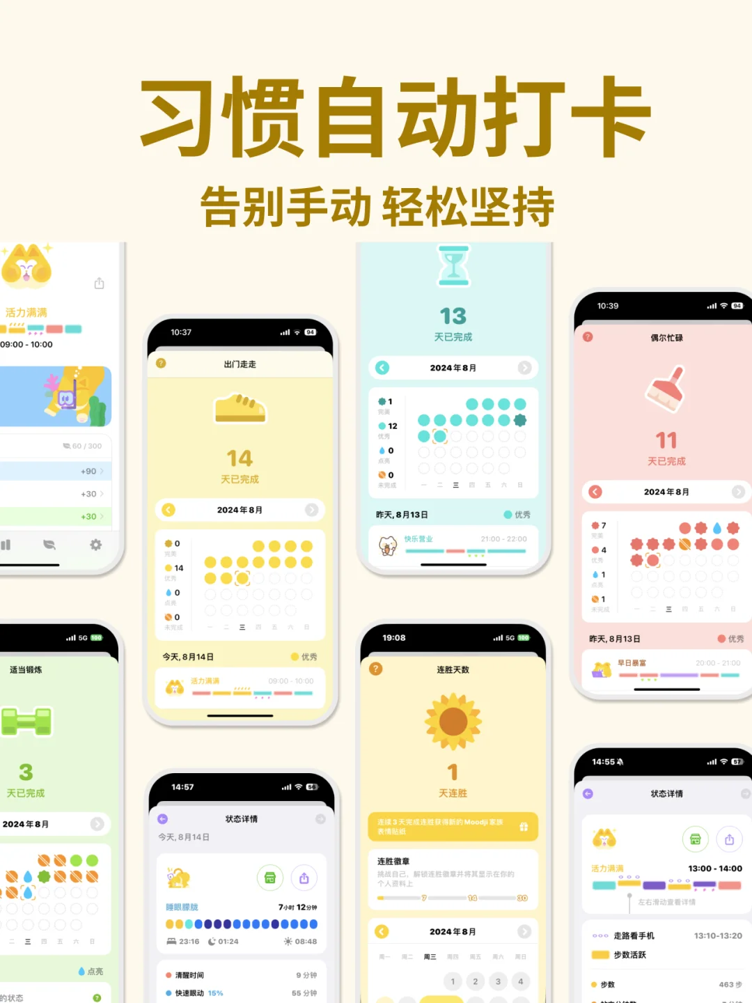 建议所有感知时间弱的都去试试这个APP！