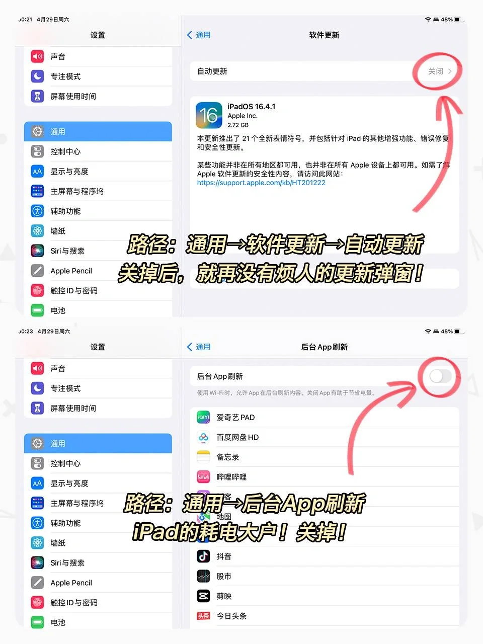 iPad到手后必须要知道的1⃣️2⃣️个设置