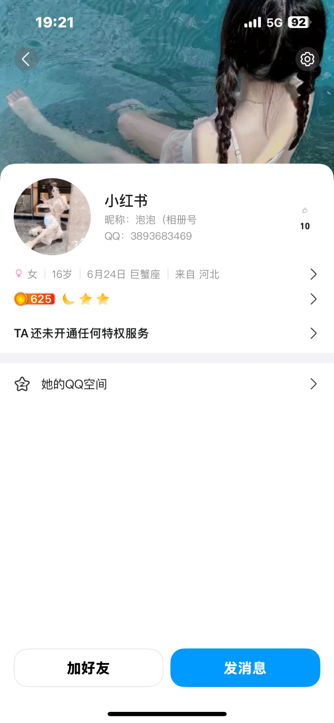 这是骗子 大家注意吧