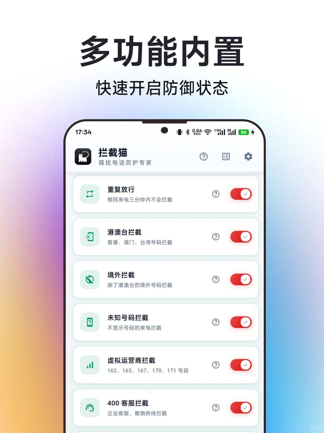 骚扰电话拦截全新安卓版发布了