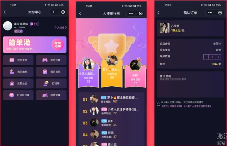 JAVA陪玩陪练APP小程序系统源码