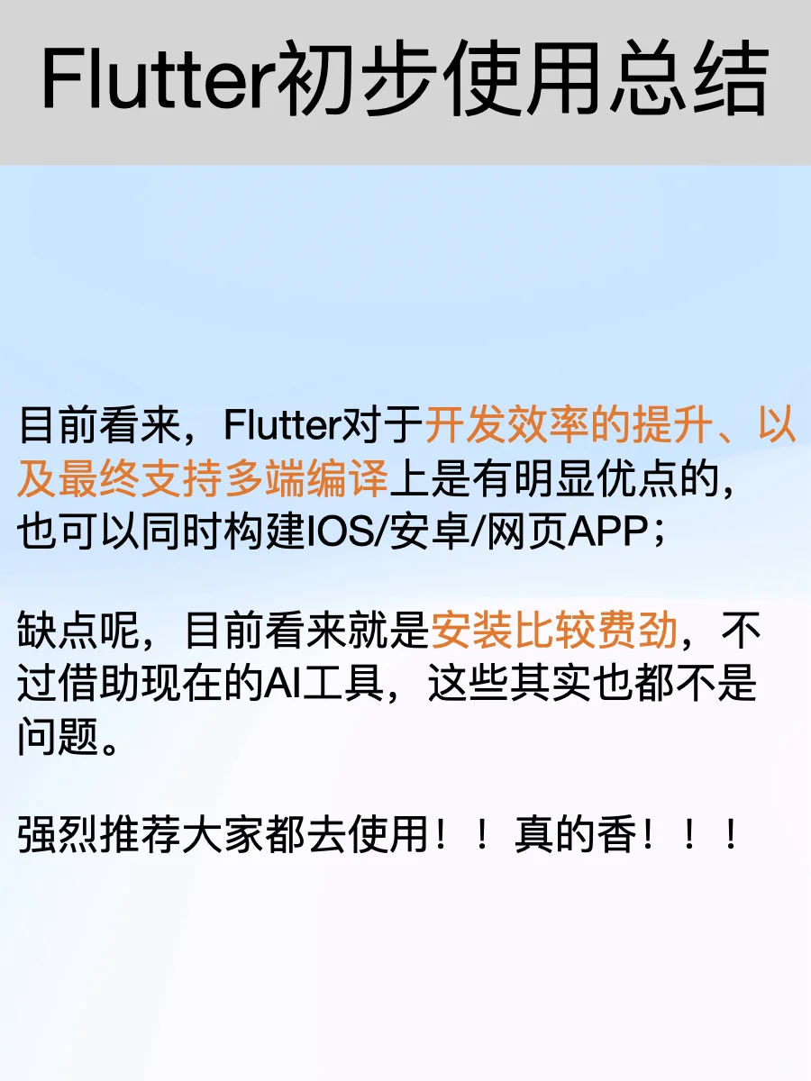 推荐独立开发者 都去用Flutter！！！