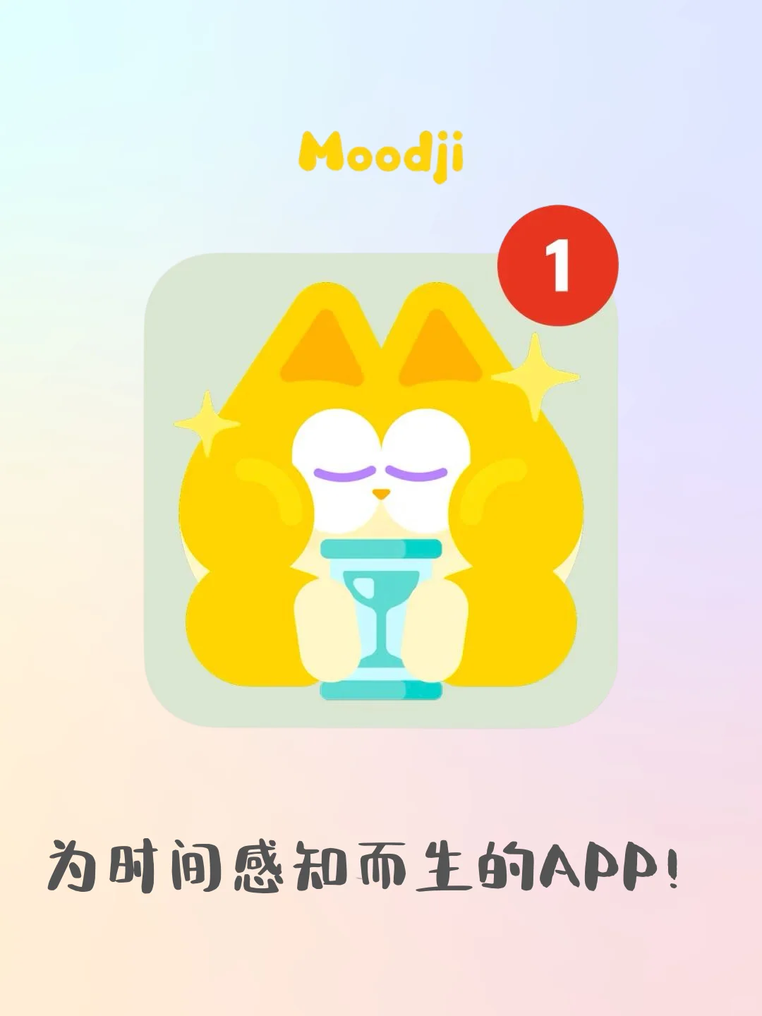 建议所有感知时间弱的都去试试这个APP！
