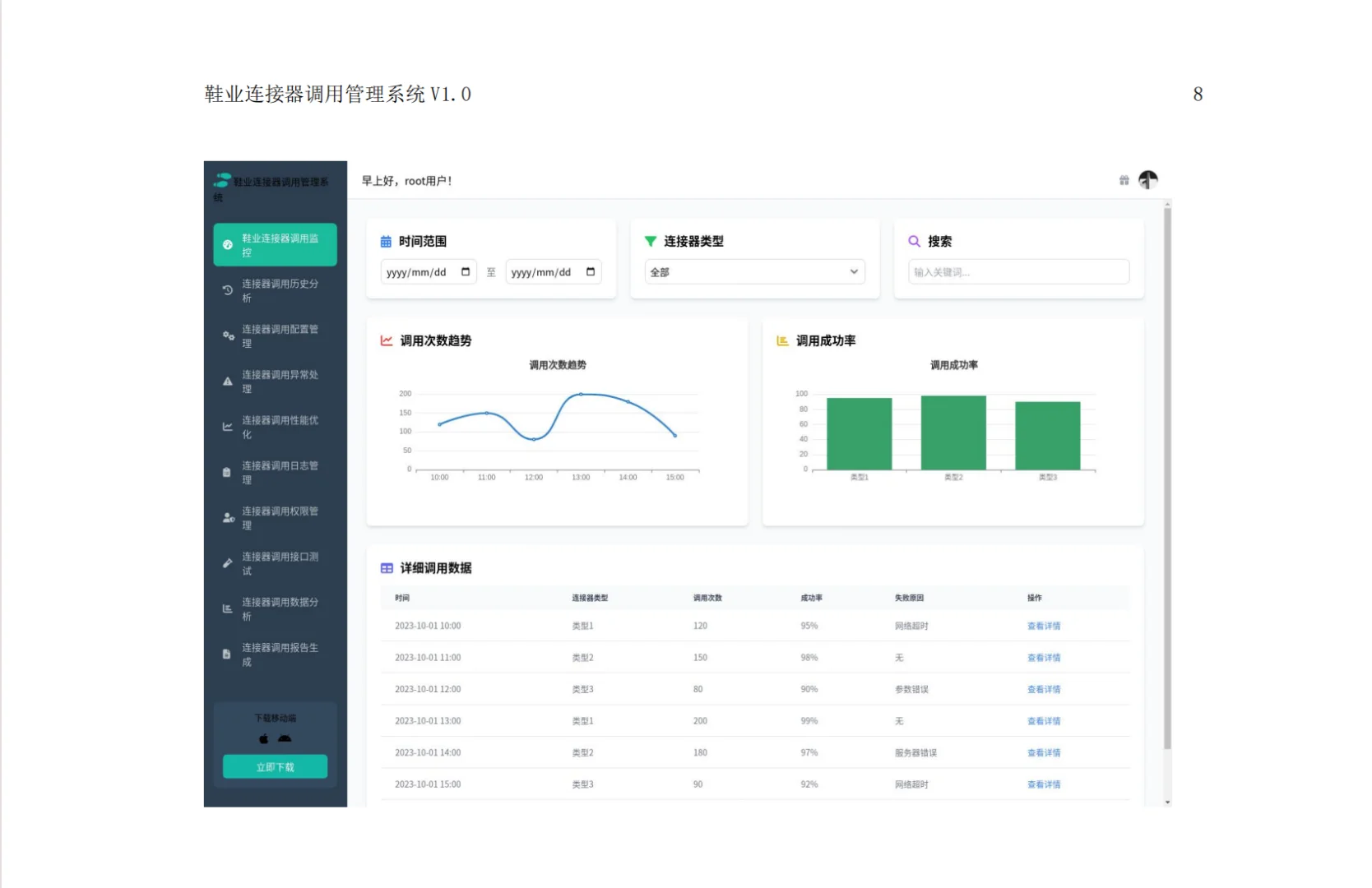软著申请全套材料一件生成引擎，根据案件名