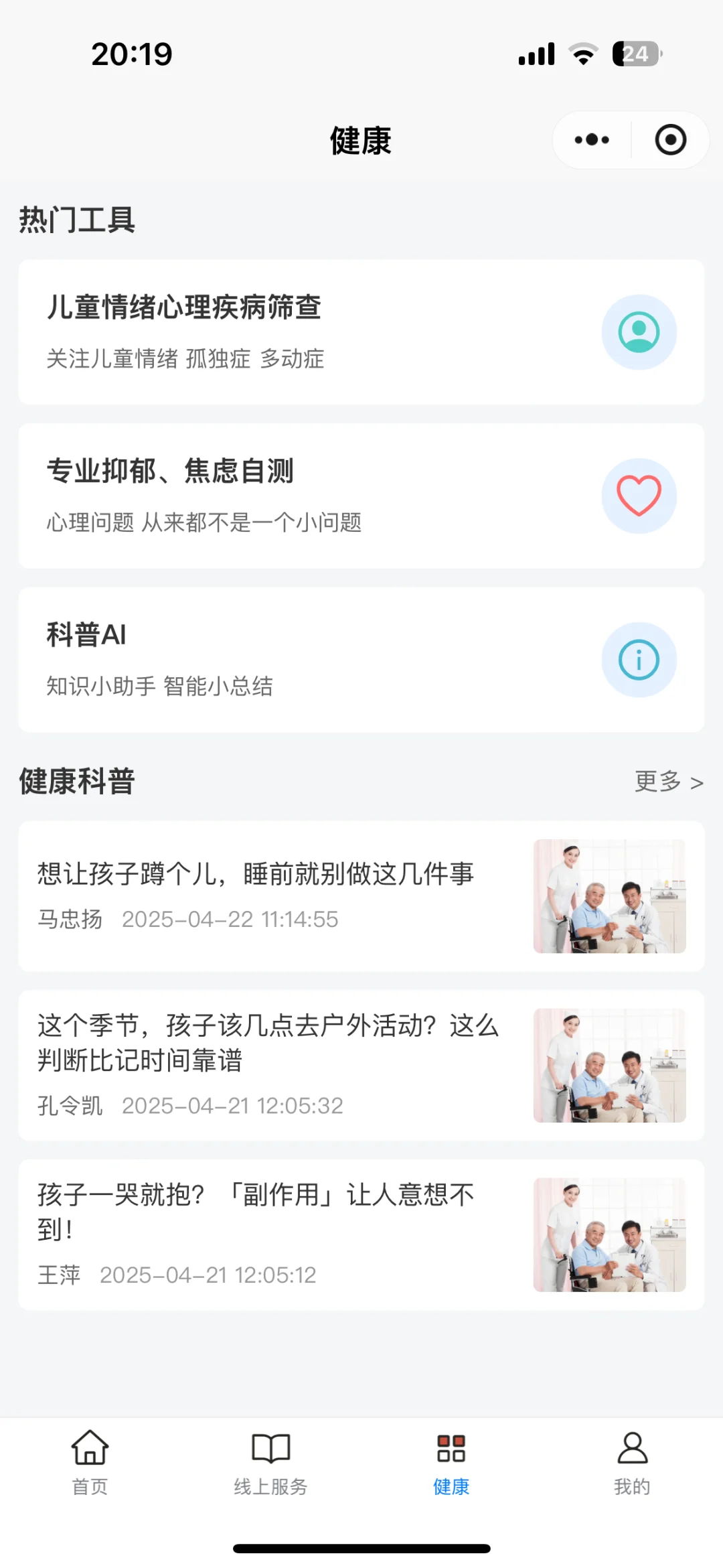 健康医疗类小程序源码分享