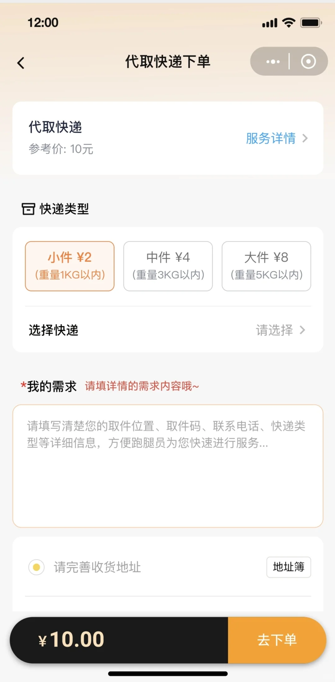 校园跑腿小程序开发源码搭建校园助手app