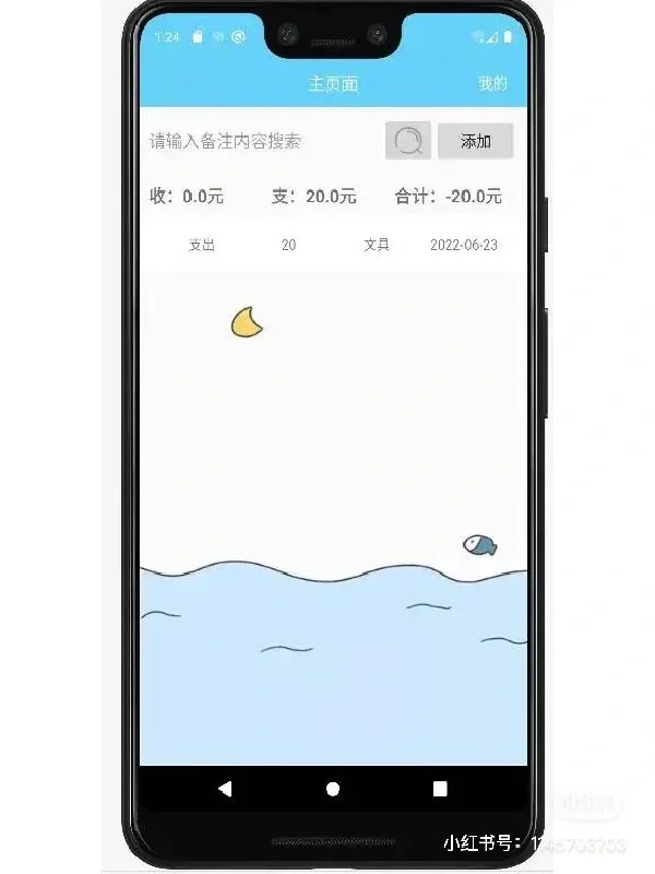 安卓 app源码和设计报告—简易记账本