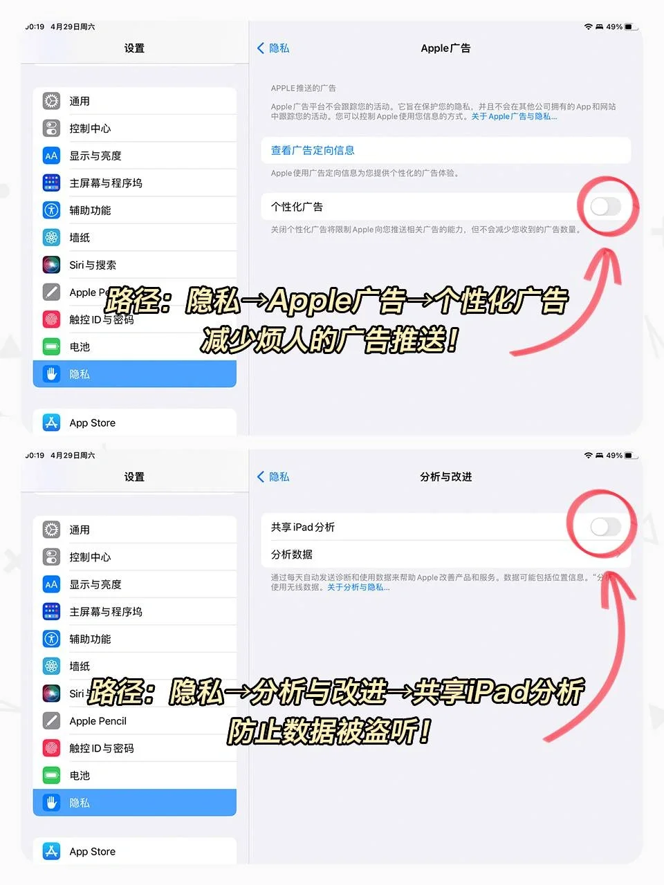 iPad到手后必须要知道的1⃣️2⃣️个设置